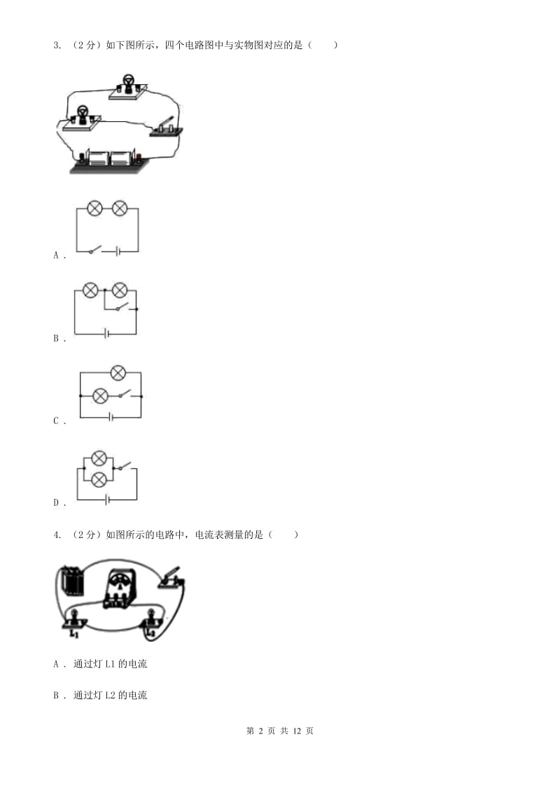 苏科版物理九年级全册 第十三章 电路初探 单元试卷（I）卷.doc_第2页