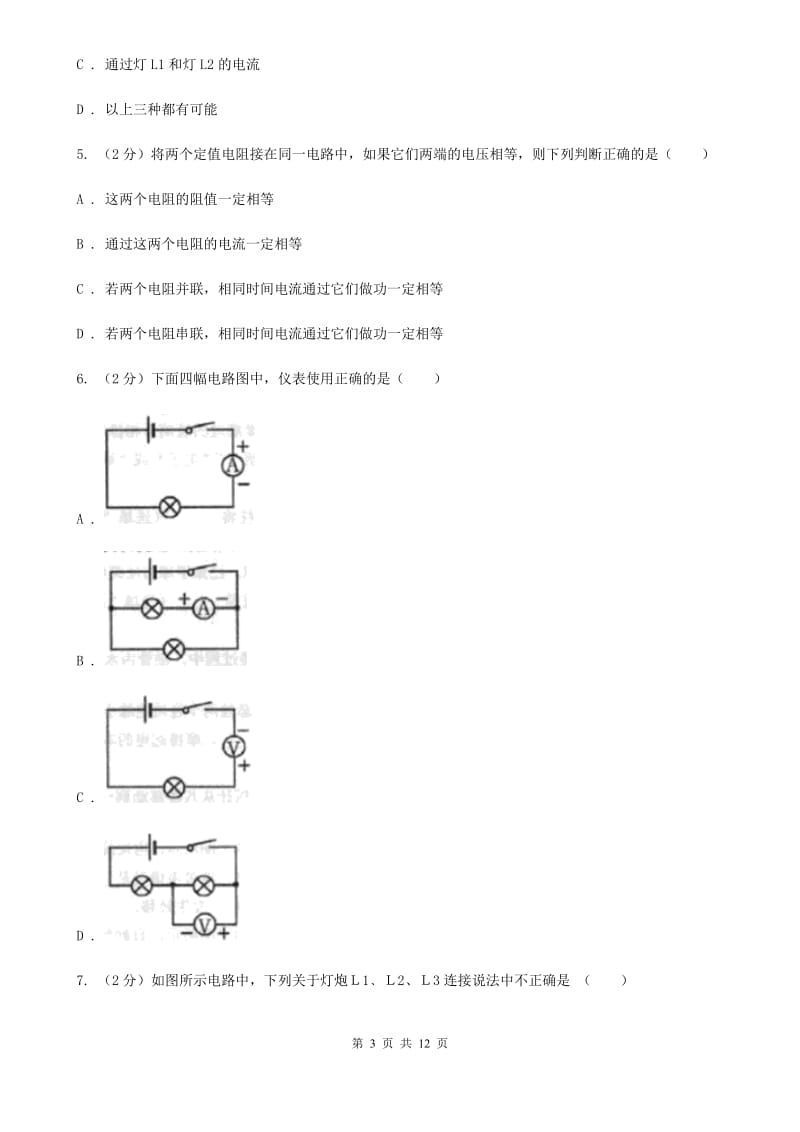 苏科版物理九年级全册 第十三章 电路初探 单元试卷（I）卷.doc_第3页