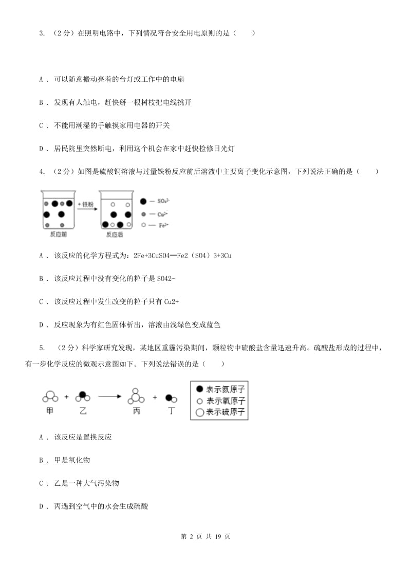 2019-2020学年八年级下学期科学教学质量检测（二）D卷.doc_第2页