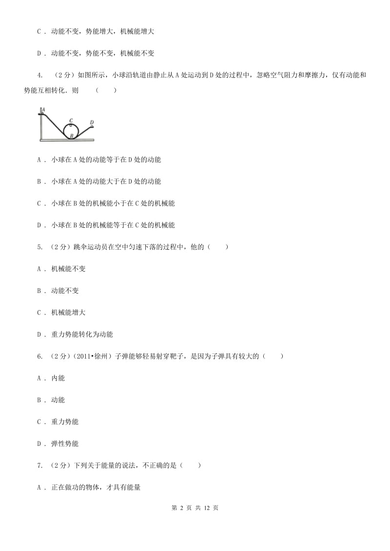 苏科版初中物理八年级下册 第十一章功和机械能 11.3动能和势能同步训练.doc_第2页