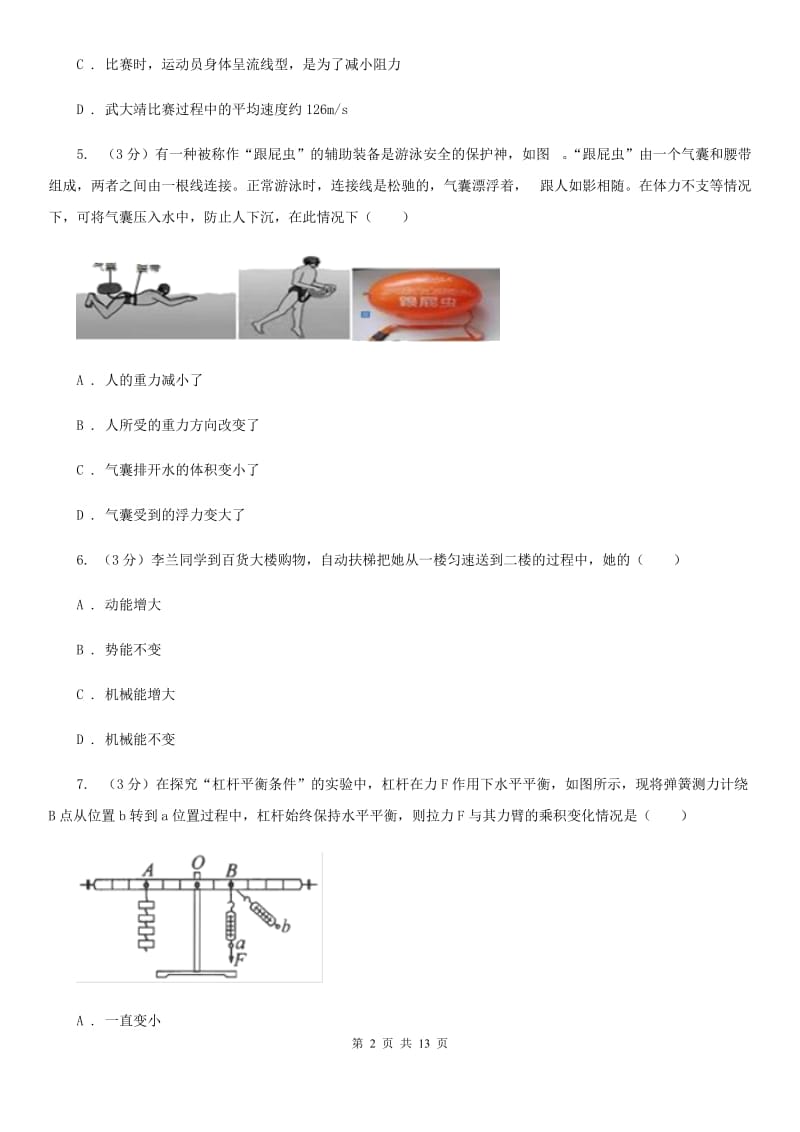 新人教版2020年九年级物理第二次模拟考试试卷B卷.doc_第2页