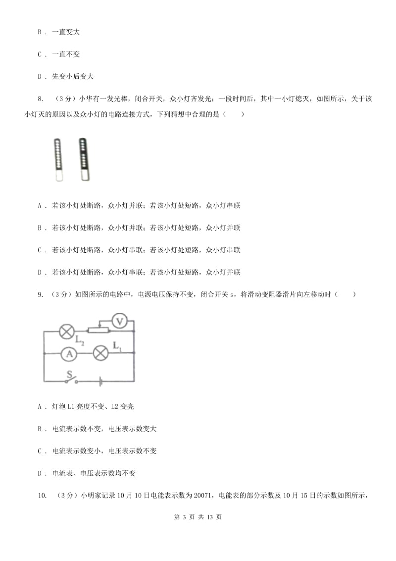 新人教版2020年九年级物理第二次模拟考试试卷B卷.doc_第3页