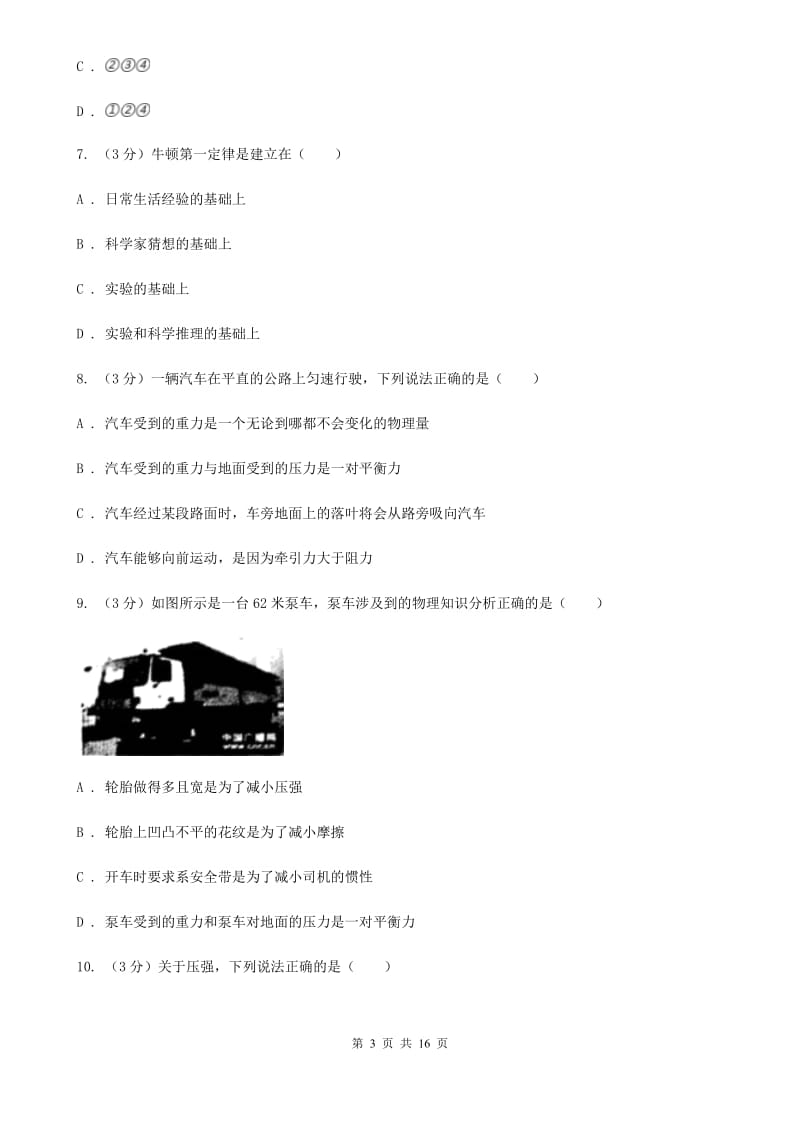 北师大版2019-2020学年八年级下学期物理期中考试试卷(9).doc_第3页