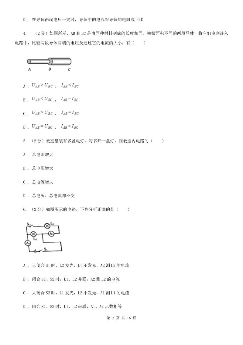 粤沪版2019-2020学年九年级上学期物理期中模拟试卷B卷.doc_第2页