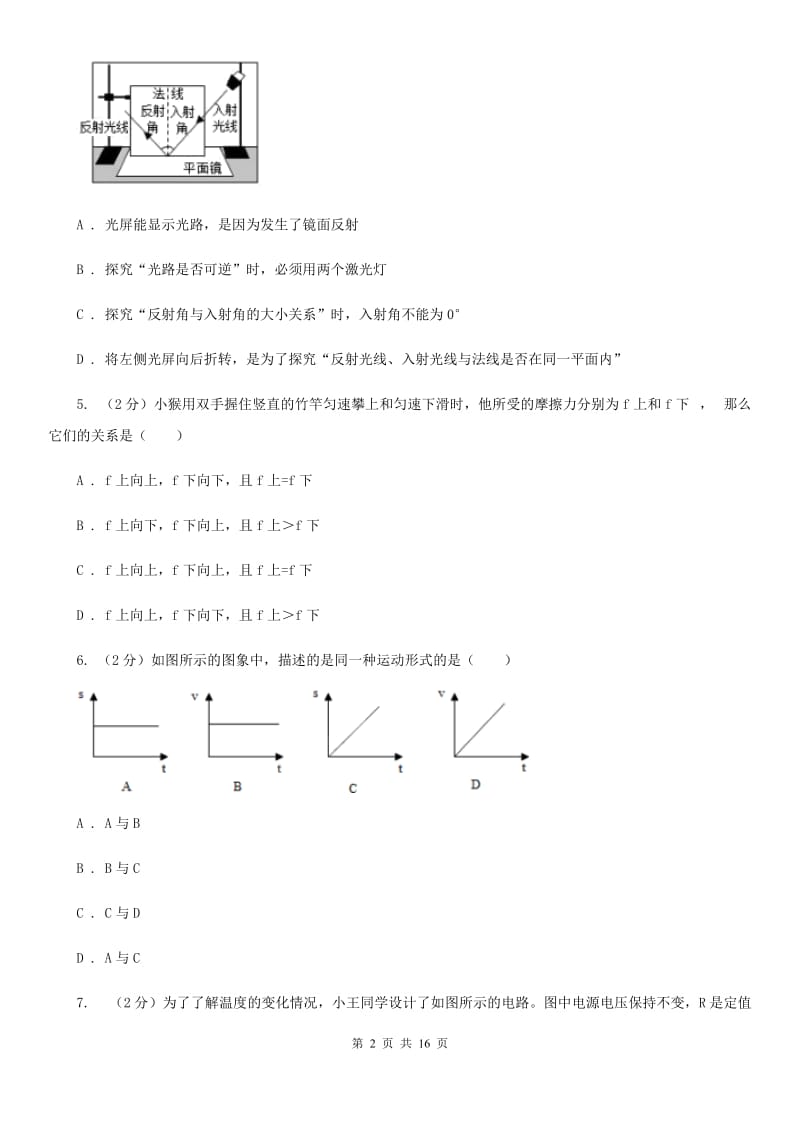 新人教版2020届九年级物理中考二模质量调研考试试卷B卷.doc_第2页