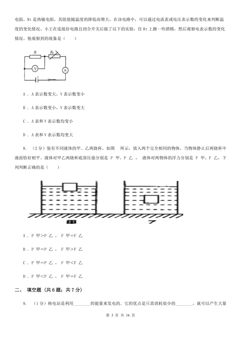 新人教版2020届九年级物理中考二模质量调研考试试卷B卷.doc_第3页