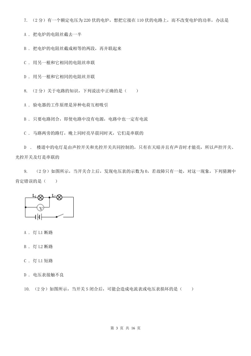 北师大版2019-2020学年九年级上学期物理期中考试试卷（II ）卷(9).doc_第3页