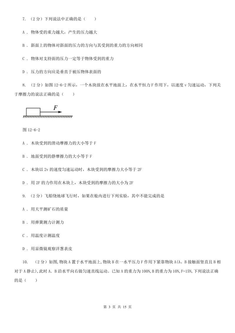 北师大版八年级下学期期中物理试卷(6).doc_第3页