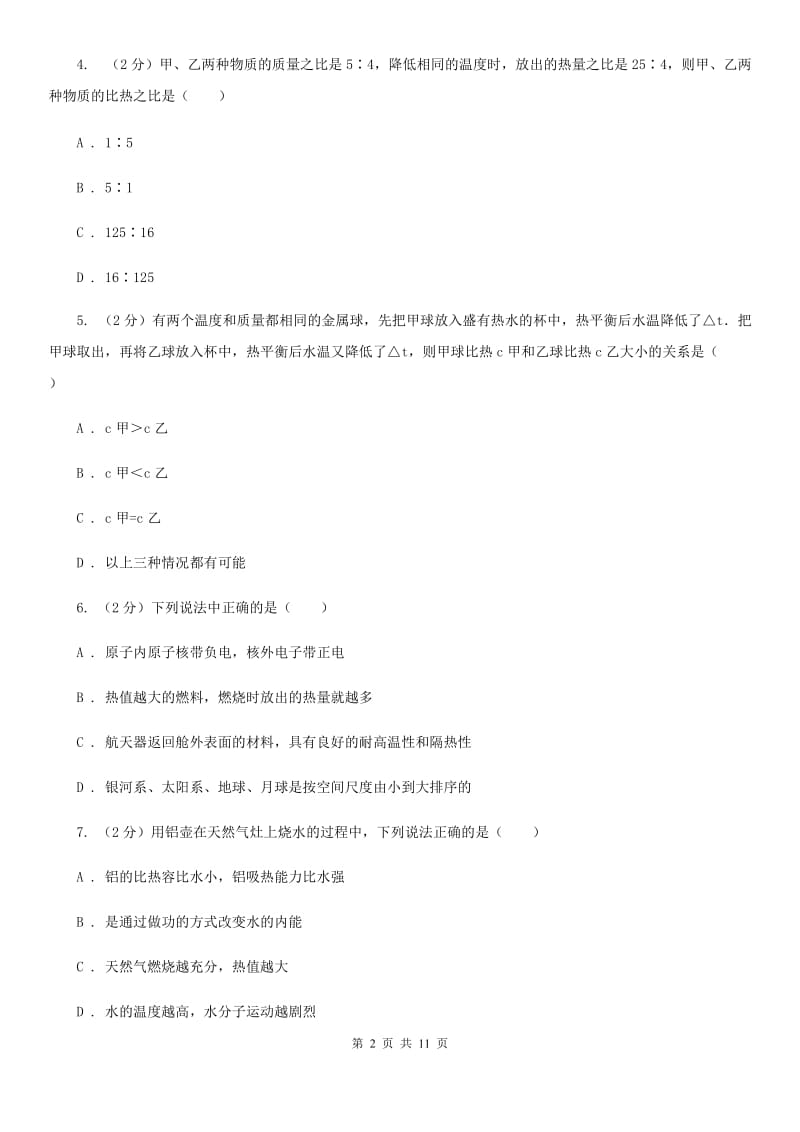 粤沪版物理九年级上学期 12.2 热量与热值 同步练习C卷.doc_第2页