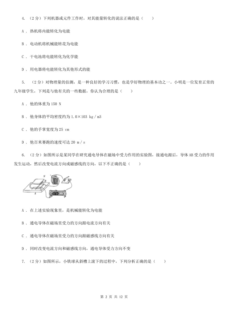 2020届教科版中考物理试卷B卷(2).doc_第2页