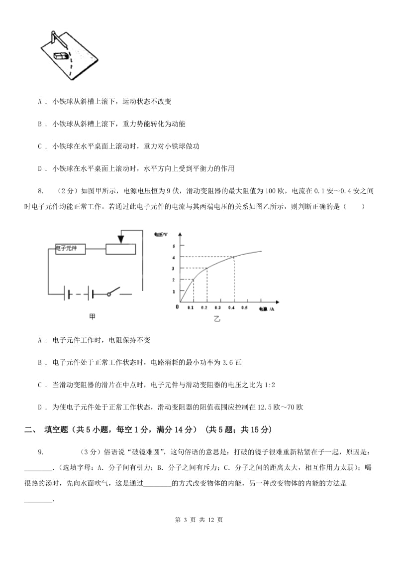 2020届教科版中考物理试卷B卷(2).doc_第3页