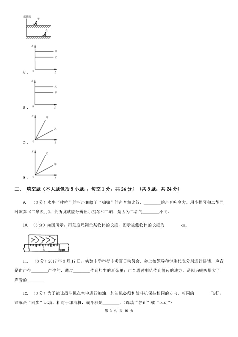 沪科版2019-2020学年八年级上学期物理（10月）第8周联考试卷（II ）卷.doc_第3页