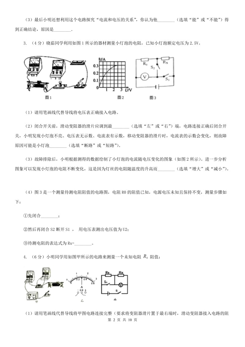 北师大版2020年中考物理总复习题型训练12：实验题（特殊方法测电阻、电功率）.doc_第2页