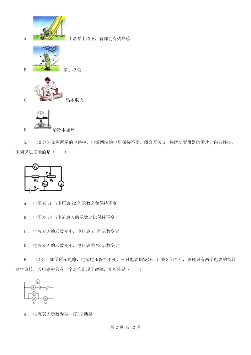 粤沪版2019-2020学年九年级上学期物理期末考试试卷(12).doc_第2页