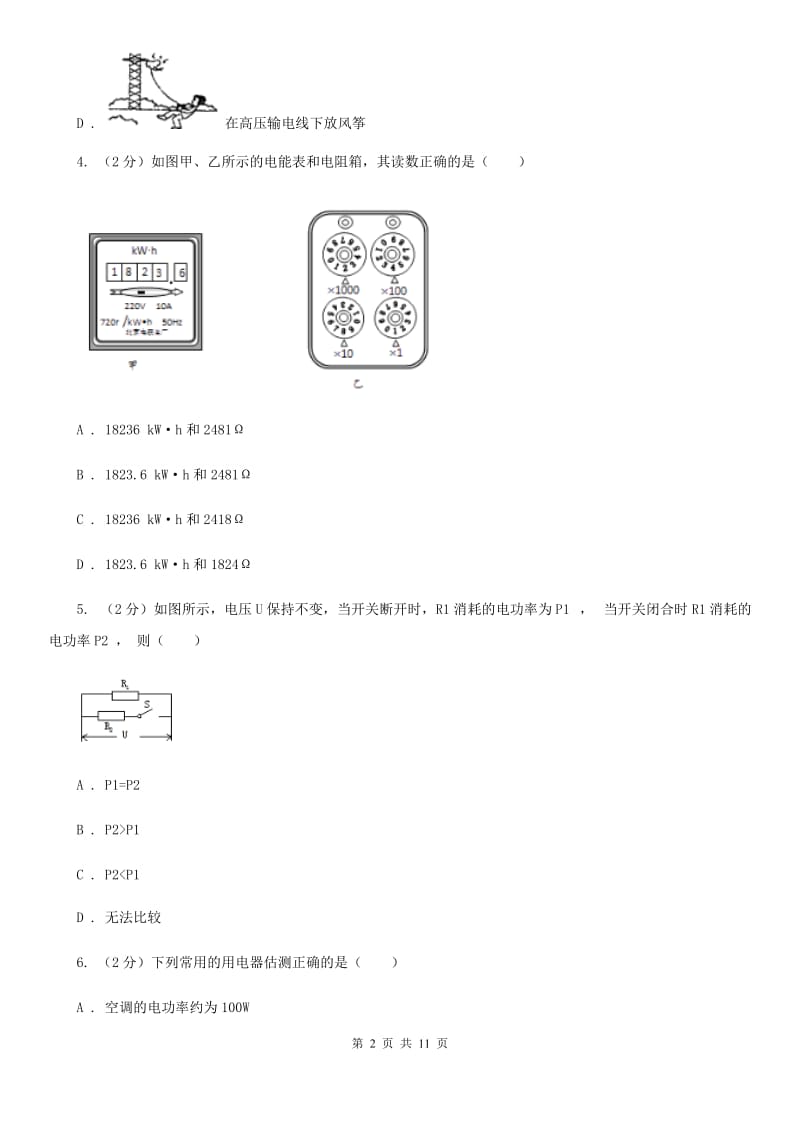 苏科版2019-2020学年物理九年级全册 18.1 电能 电功 同步练习.doc_第2页