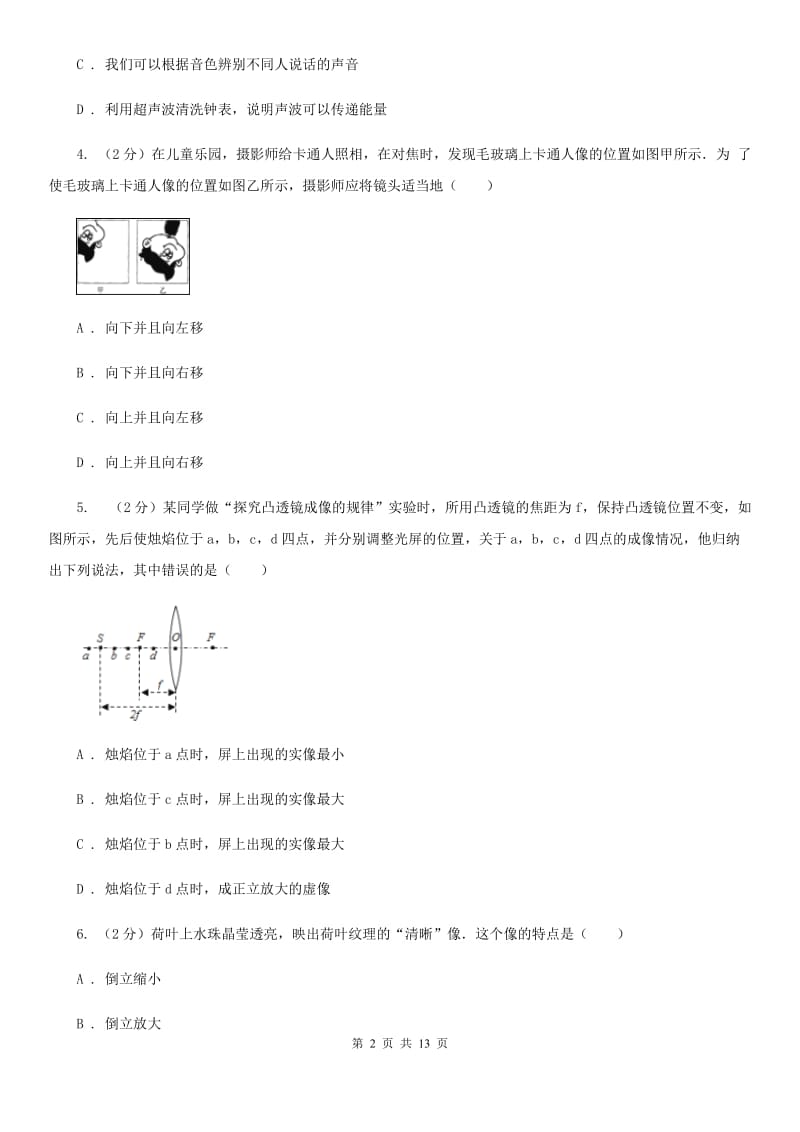 北师大版八年级上学期期末物理试卷（I）卷(2).doc_第2页