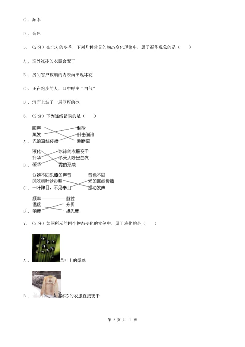 教科版2019-2020学年八年级上学期物理期中考试试卷B卷(17).doc_第2页