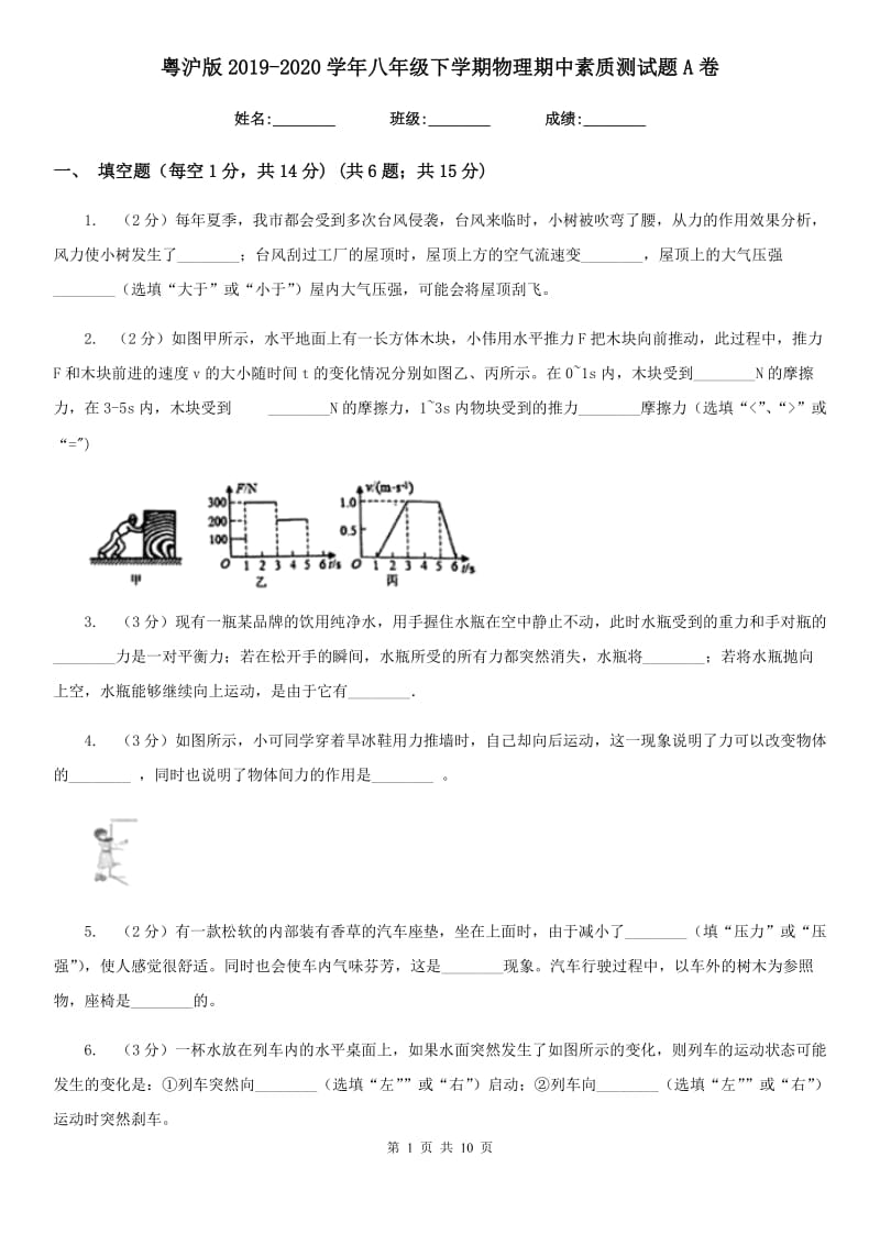 粤沪版2019-2020学年八年级下学期物理期中素质测试题A卷.doc_第1页