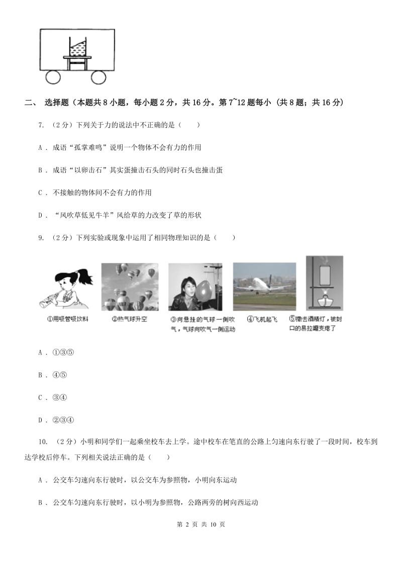 粤沪版2019-2020学年八年级下学期物理期中素质测试题A卷.doc_第2页