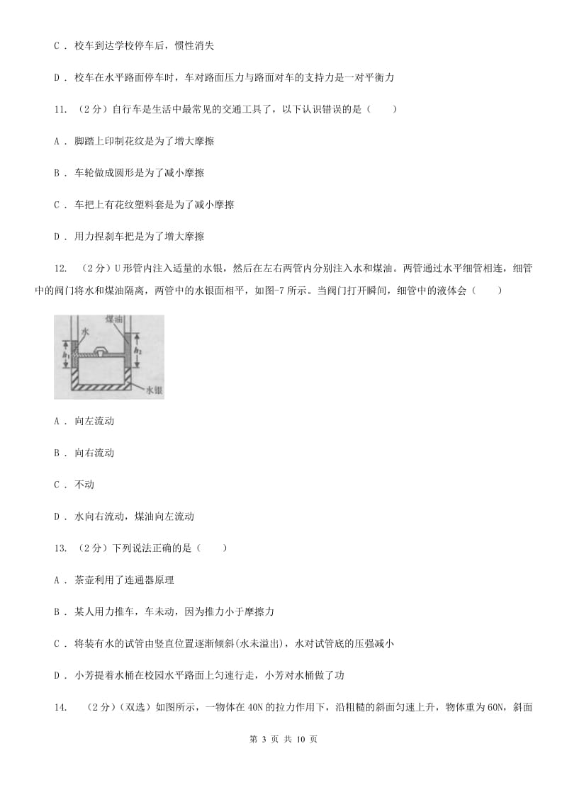 粤沪版2019-2020学年八年级下学期物理期中素质测试题A卷.doc_第3页