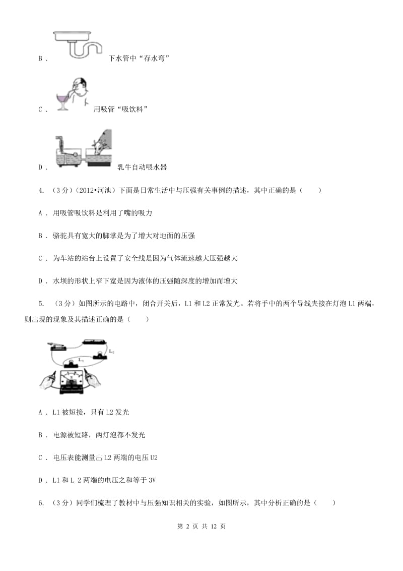 教科版2019-2020学年九年级上学期物理期中考试试卷B卷.doc_第2页