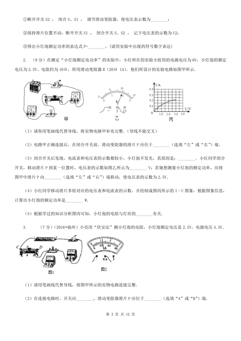 新人教版2020年中考物理总复习题型训练09：实验题（电学实验）.doc_第2页