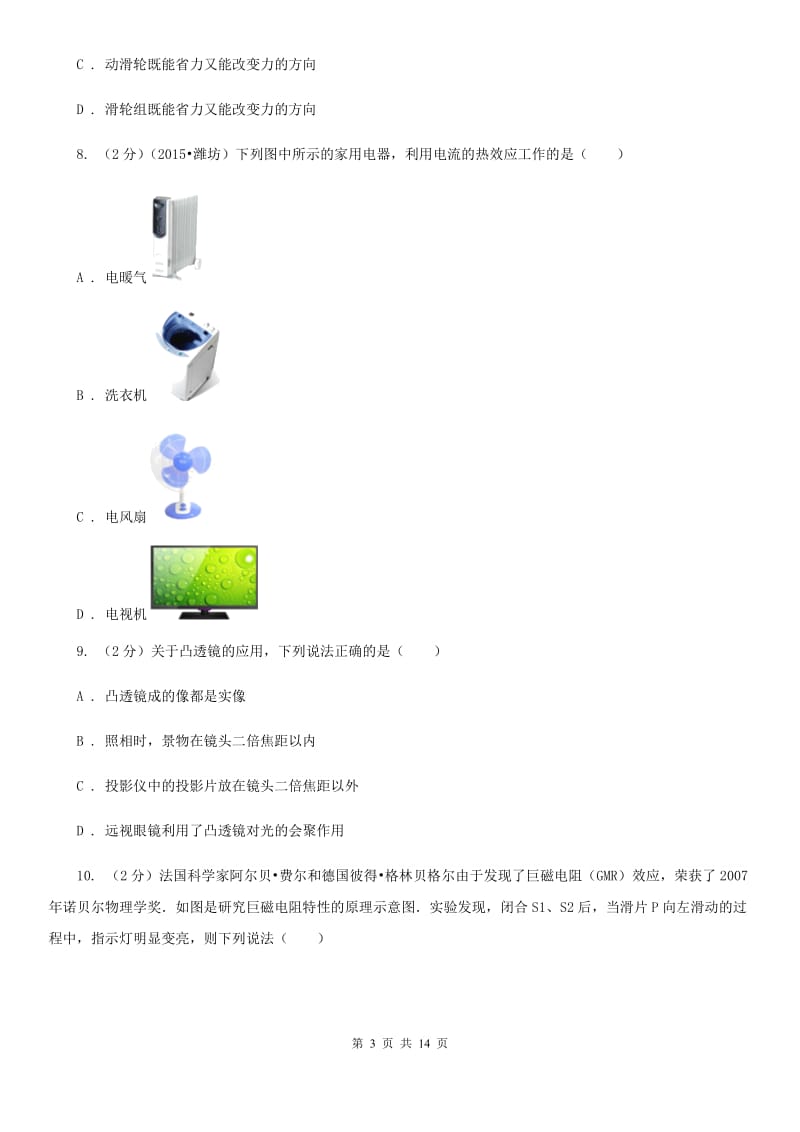 教科版2020年中考物理一模试题A卷.doc_第3页