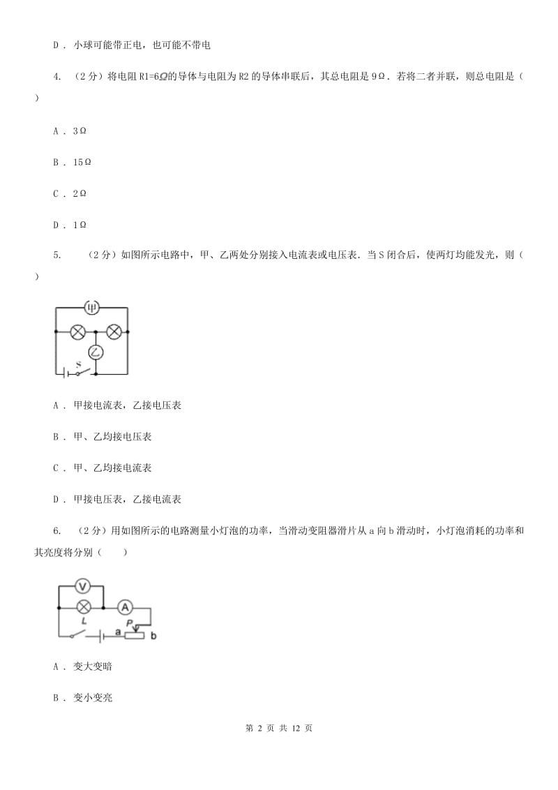 沪科版九年级上学期期末物理试卷B卷.doc_第2页