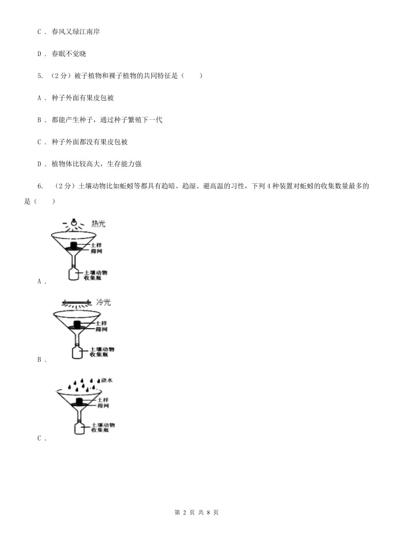 2019-2020学年华师大版初中科学七年级上学期 1.1 艳丽多姿的生物 同步练习B卷.doc_第2页