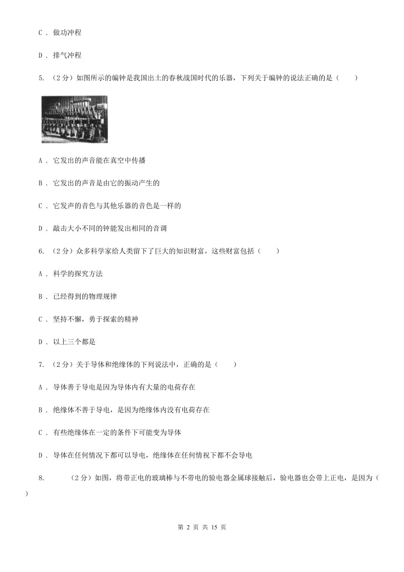 北师大版2019-2020学年九年级上学期物理第一次月考试卷A卷.doc_第2页