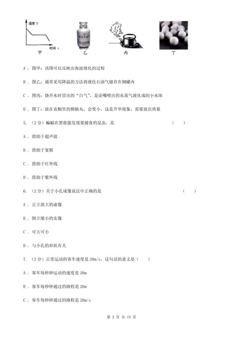 苏科版八年级下学期开学物理试卷A卷.doc_第2页