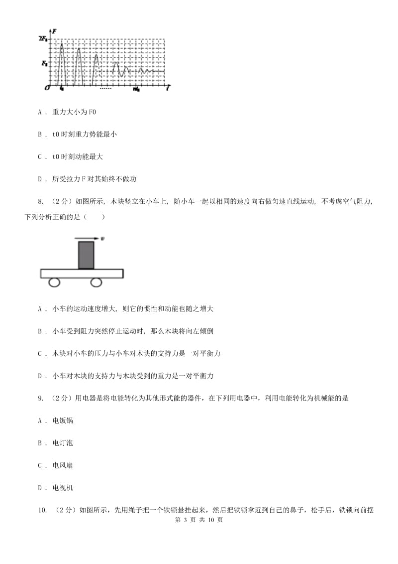 北师大版2020年初中物理中考复习 15：动能和势能 机械能（II ）卷.doc_第3页