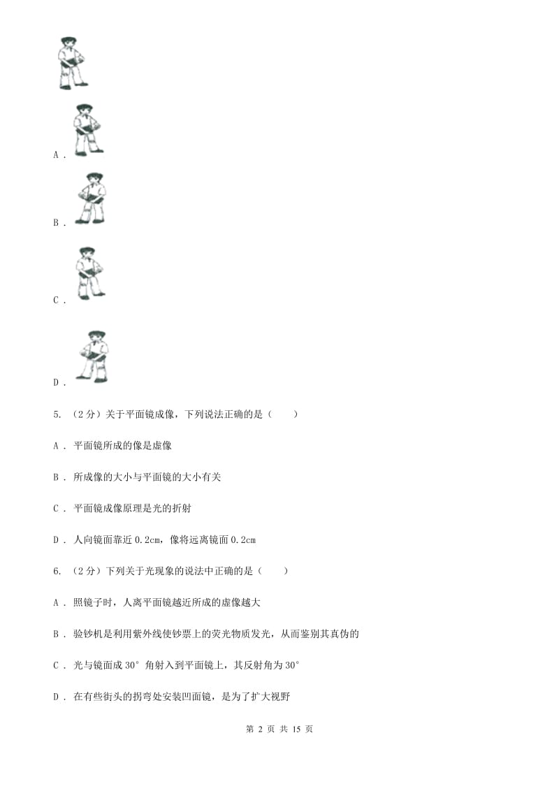 初中物理八年级上学期 4.3 平面镜成像.doc_第2页