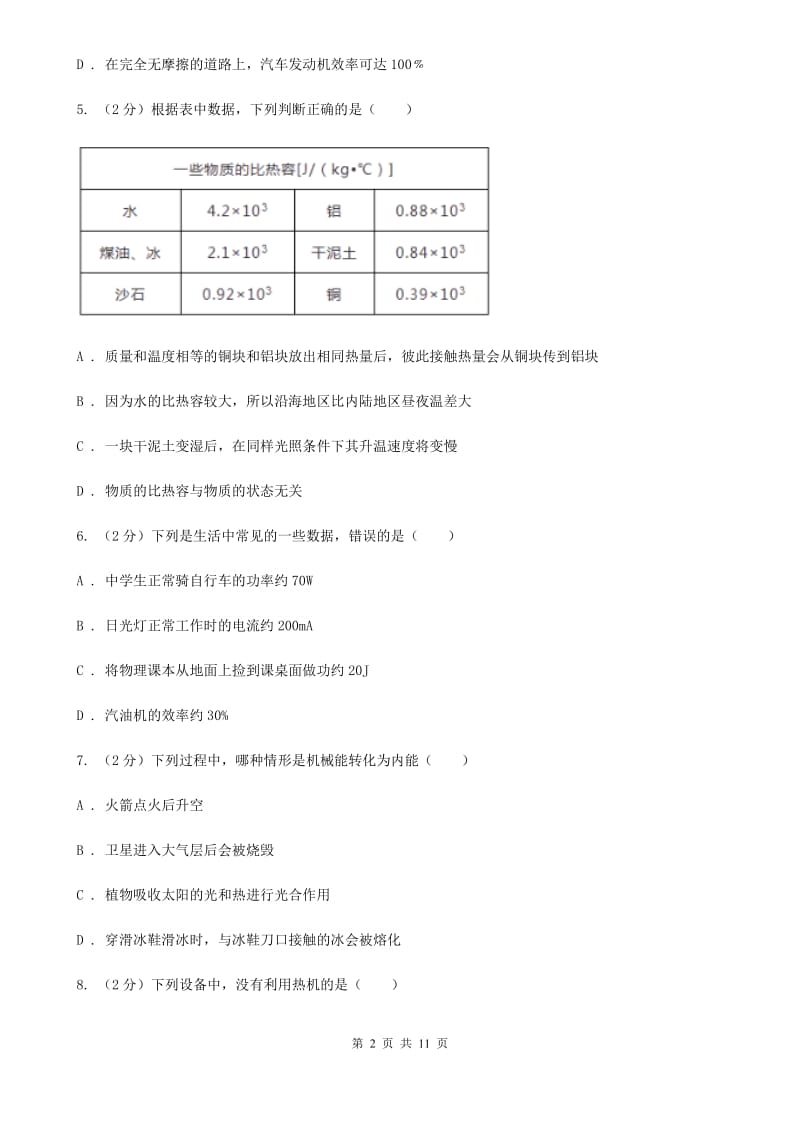 人教版初中物理九年级全册 第14章第1节热机 练习D卷.doc_第2页