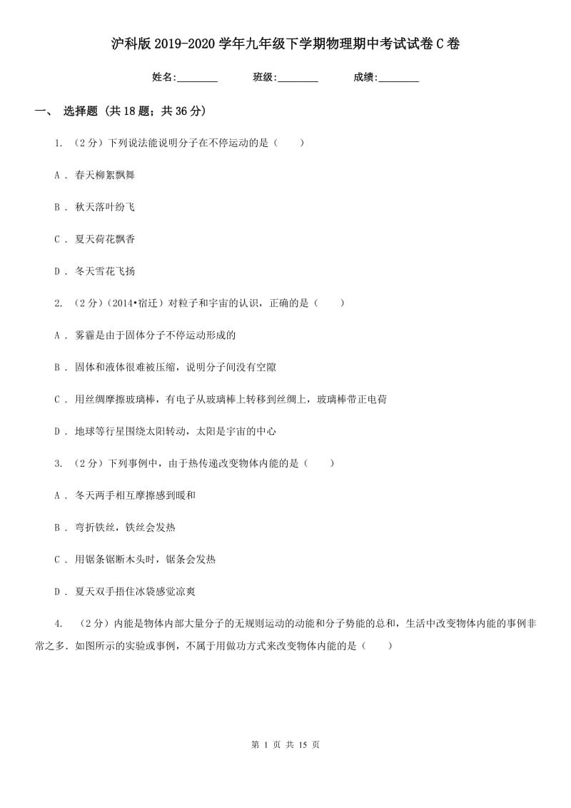 沪科版2019-2020学年九年级下学期物理期中考试试卷C卷.doc_第1页