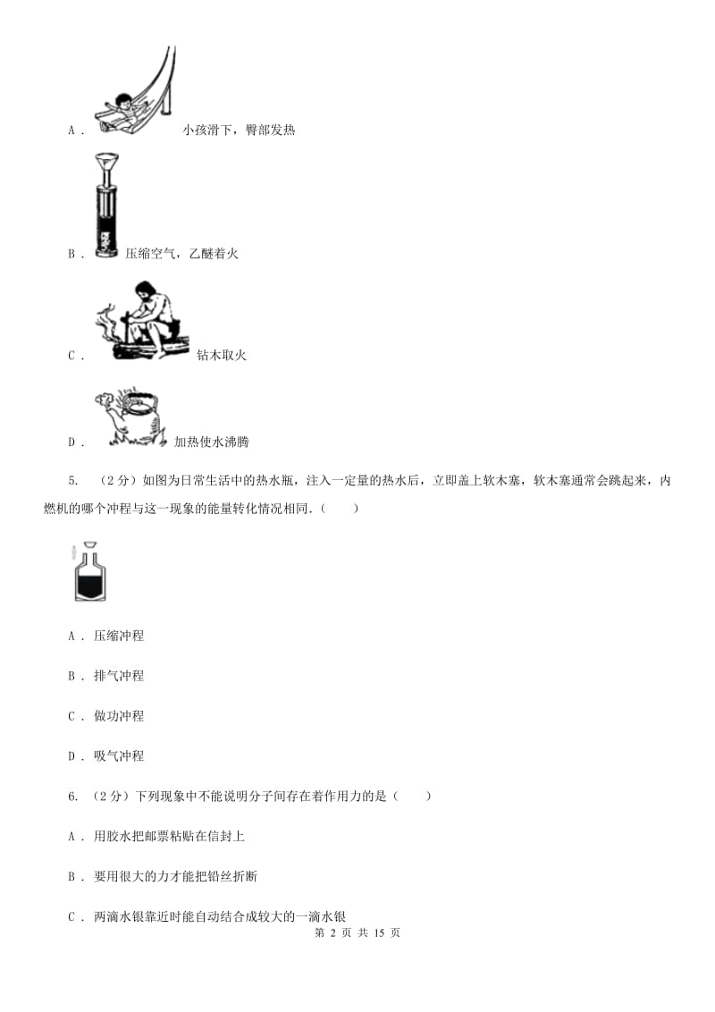 沪科版2019-2020学年九年级下学期物理期中考试试卷C卷.doc_第2页