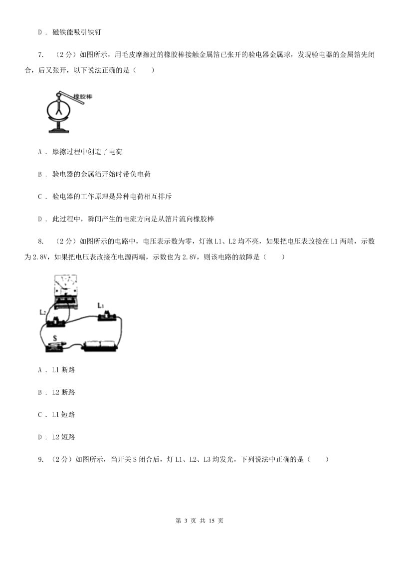 沪科版2019-2020学年九年级下学期物理期中考试试卷C卷.doc_第3页