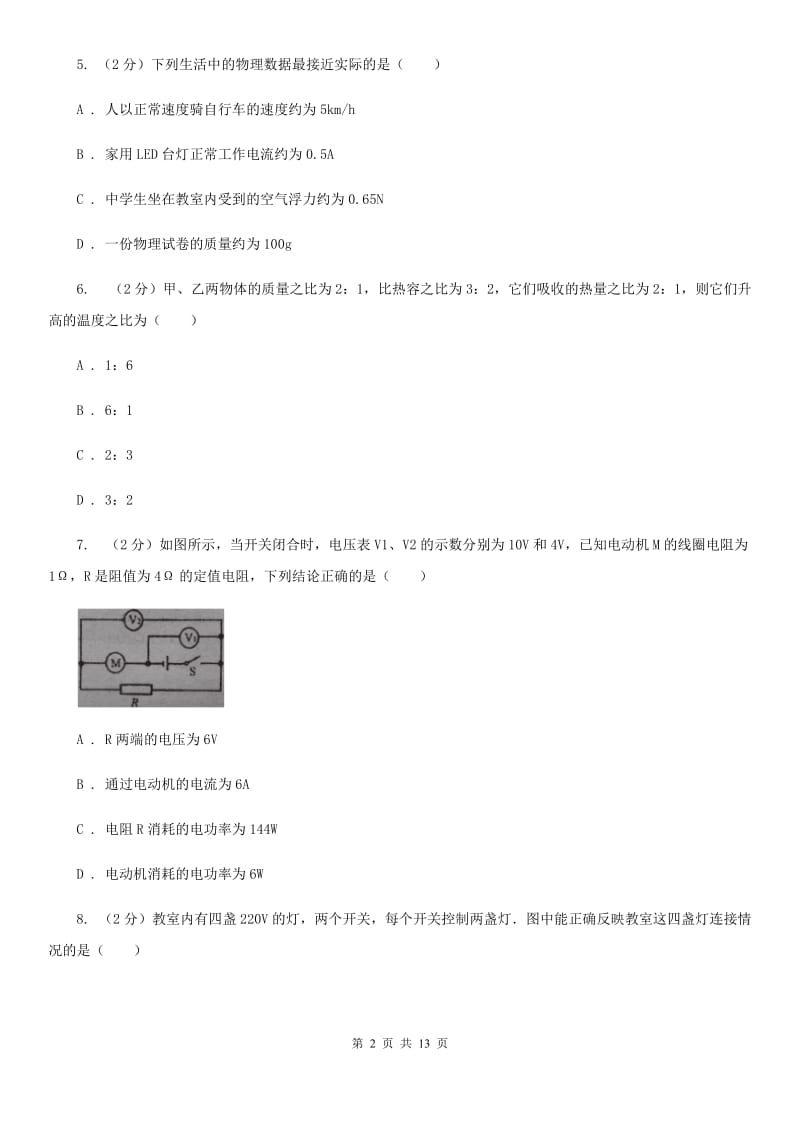 新人教版2019-2020学年九年级上学期物理期末考试试卷(8).doc_第2页