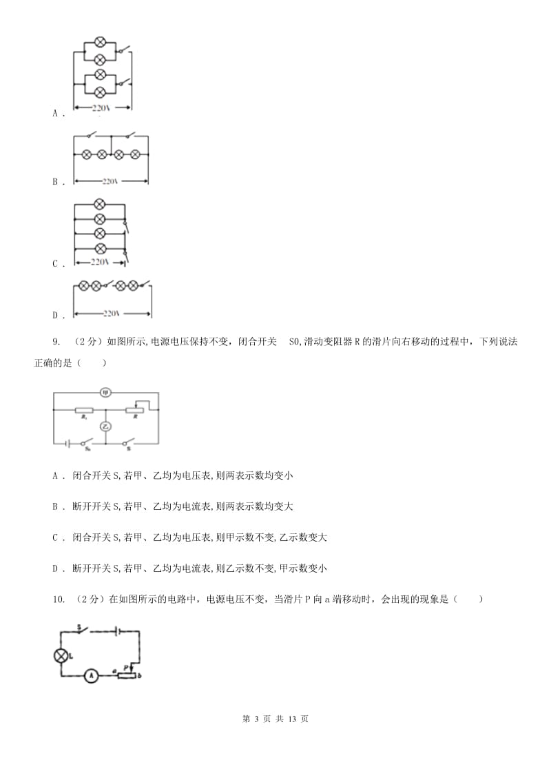 新人教版2019-2020学年九年级上学期物理期末考试试卷(8).doc_第3页