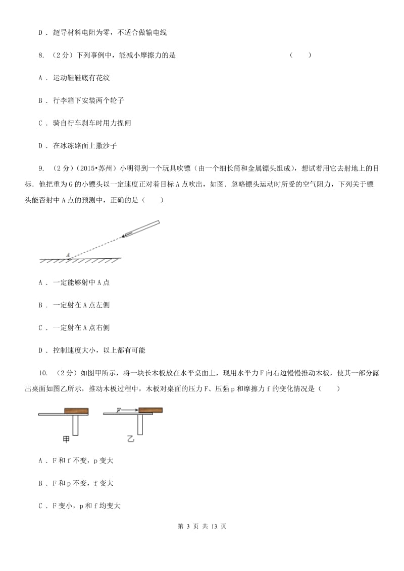 新人教版2019-2020学年八年级下学期物理第一次月考模拟卷B卷(4).doc_第3页