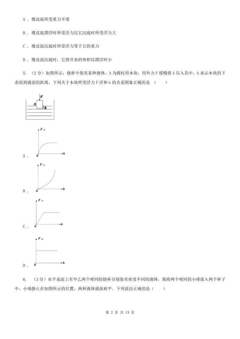 八年级下学期期末物理试卷 （II ）卷.doc_第2页