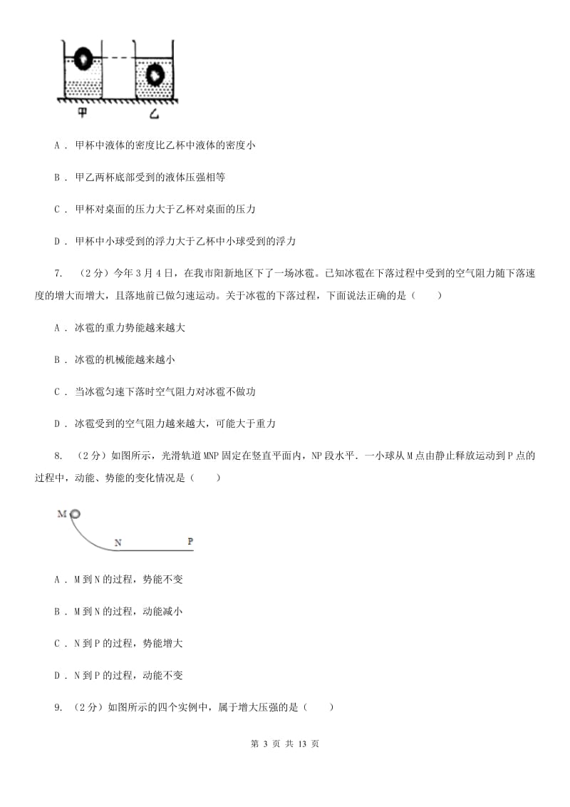 八年级下学期期末物理试卷 （II ）卷.doc_第3页