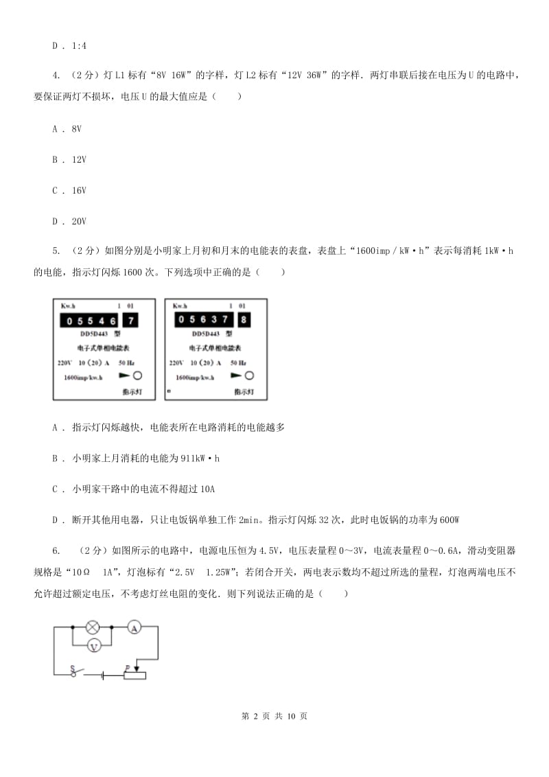 教科版物理九年级上学期 15.2 认识电功率 同步练习.doc_第2页