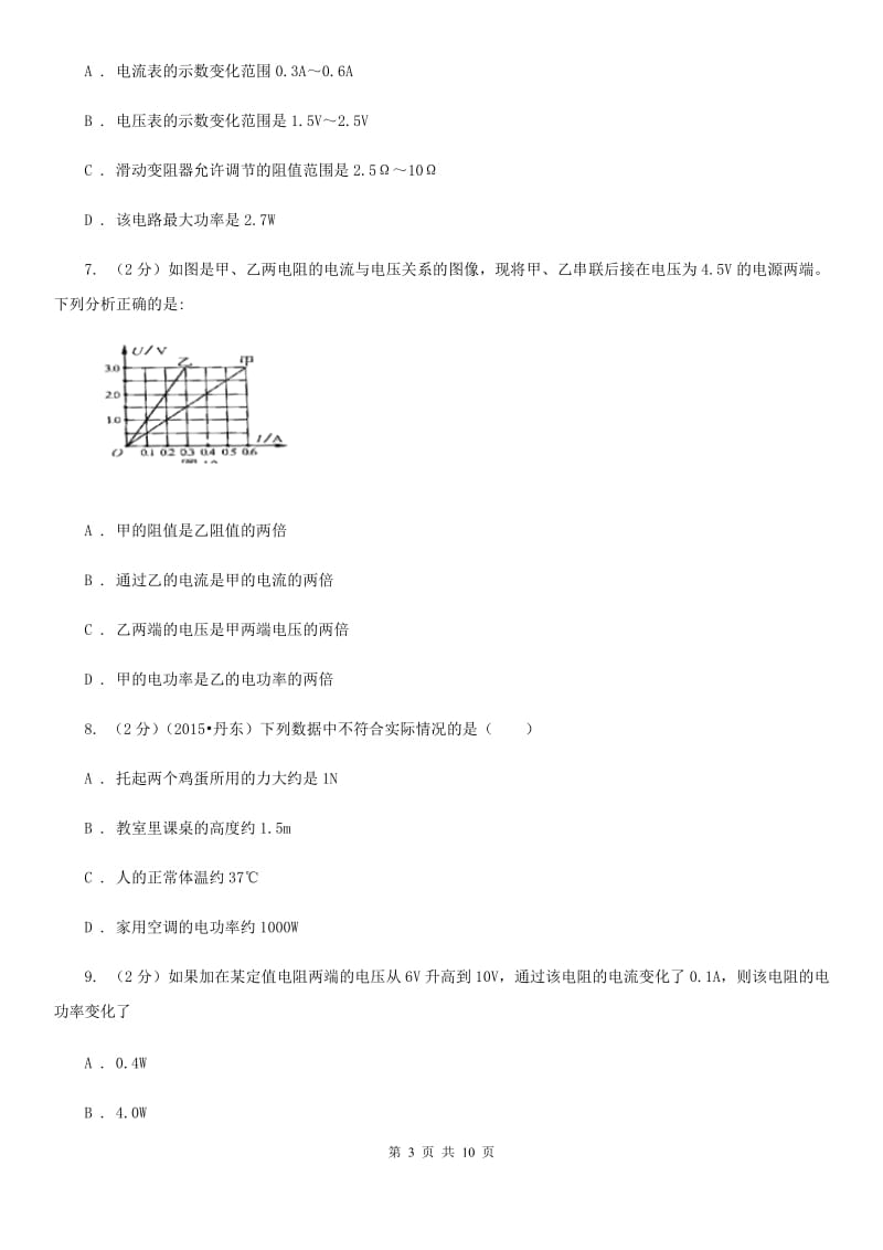 教科版物理九年级上学期 15.2 认识电功率 同步练习.doc_第3页