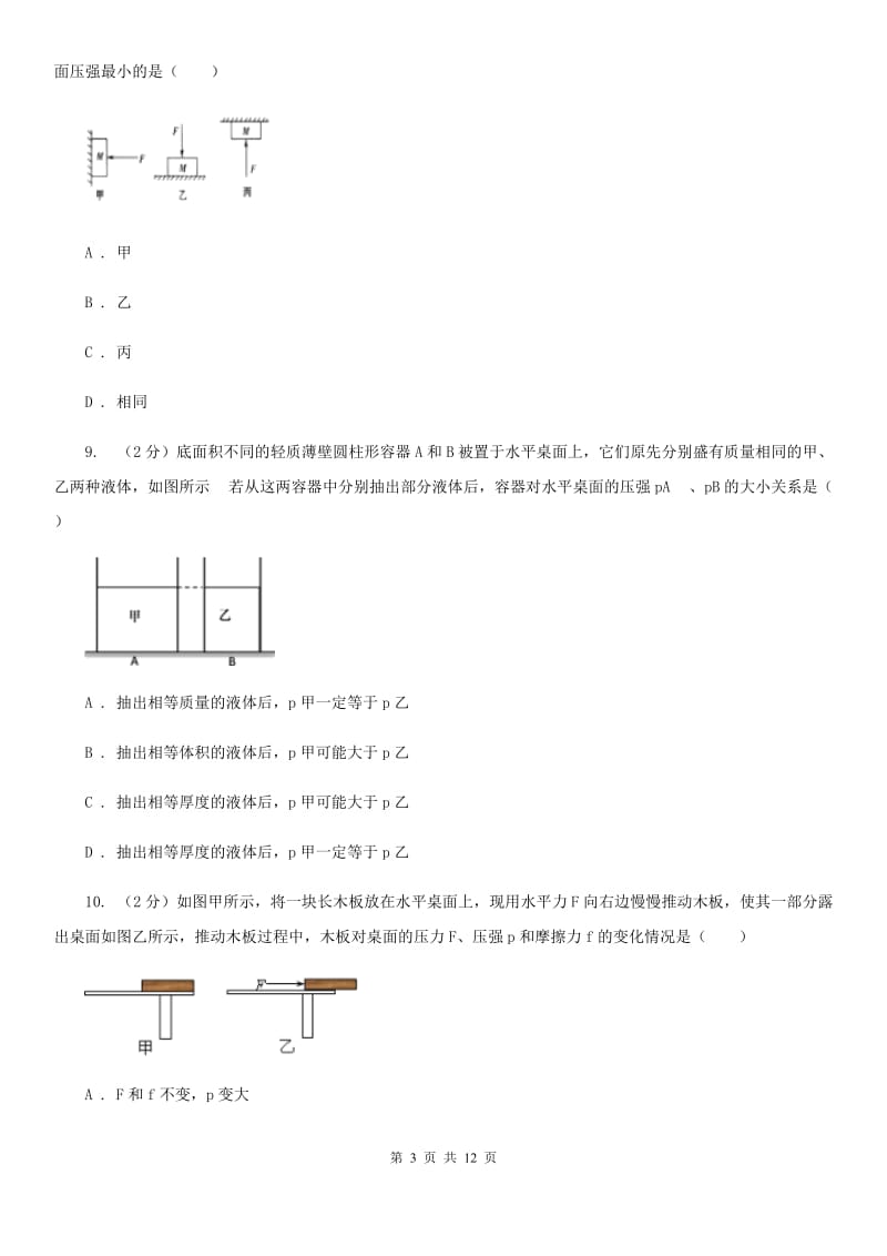 北师大版2020年八年级下学期物理期中考试试卷（II ）卷.doc_第3页