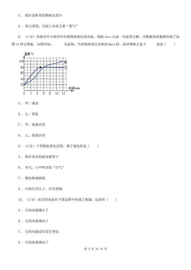 北师大版2019-2020学年八年级上学期物理期中考试试卷B卷(11).doc_第3页