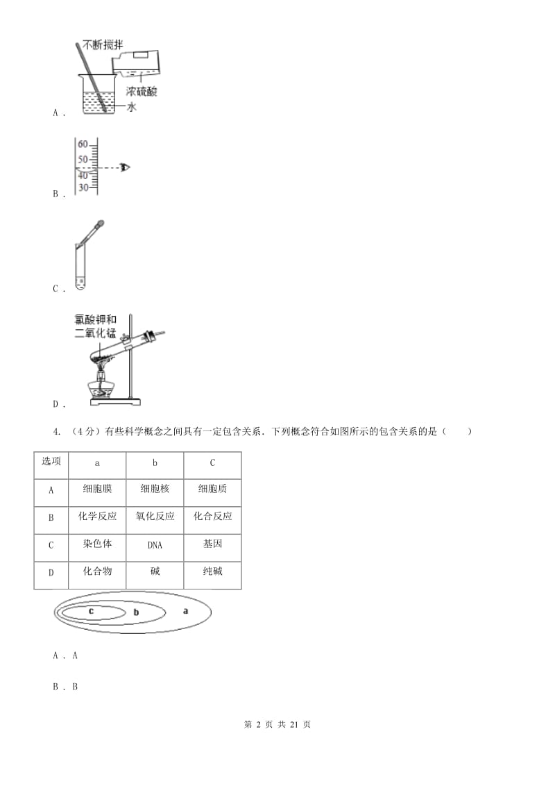 2019-2020学年九年级上学期科学优秀生考试测试卷（I）卷.doc_第2页