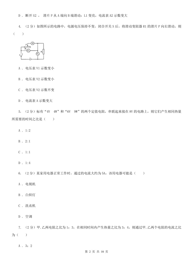 粤沪版2020届九年级上学期物理第三次联考试卷B卷.doc_第2页