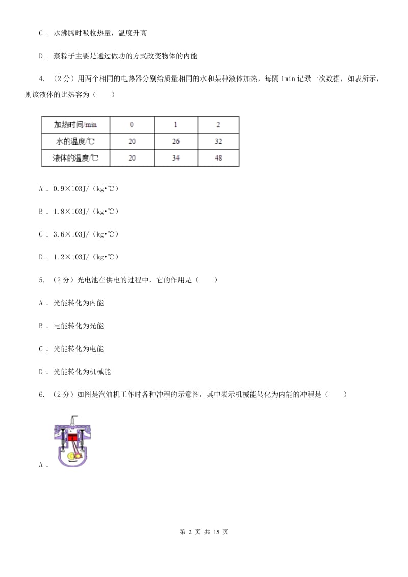 九年级下学期物理3月月考试卷（I）卷.doc_第2页