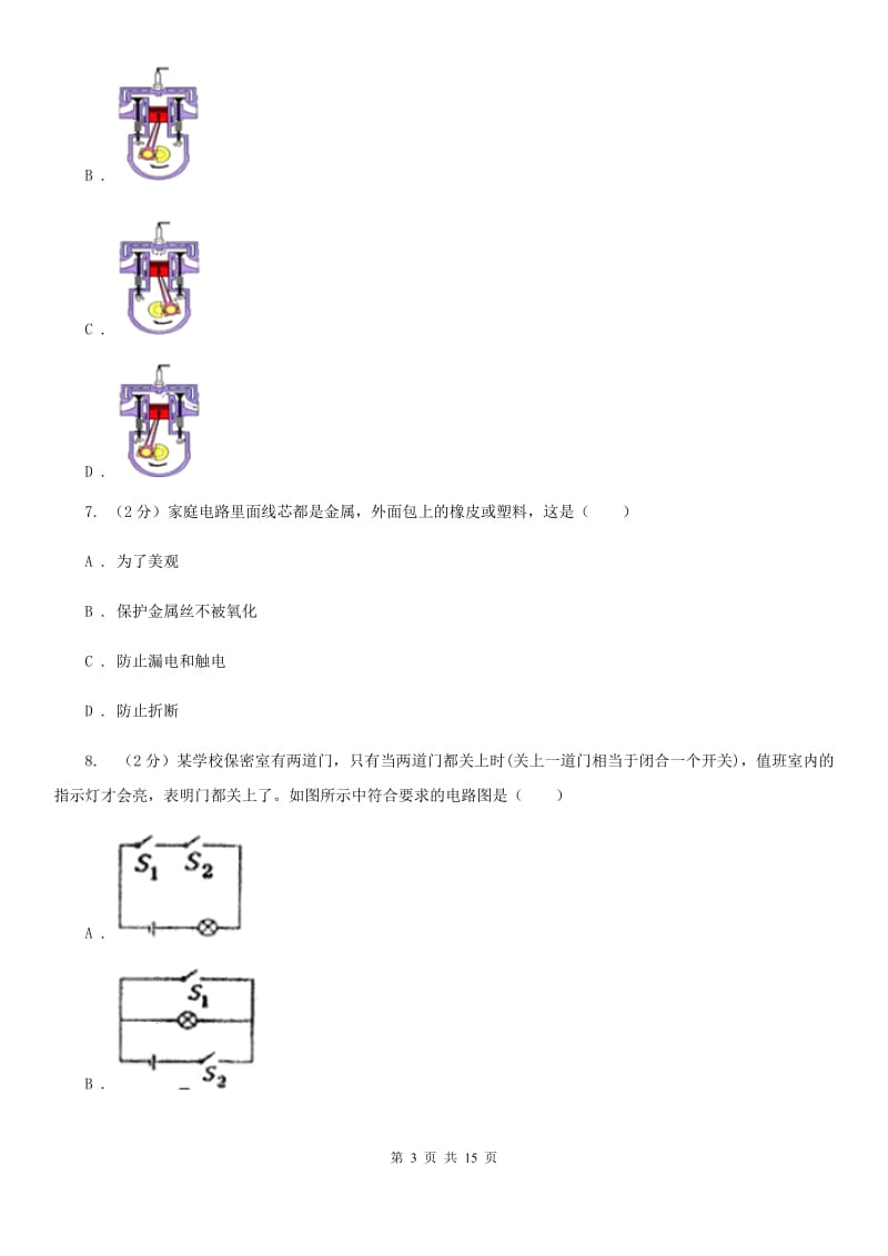 九年级下学期物理3月月考试卷（I）卷.doc_第3页